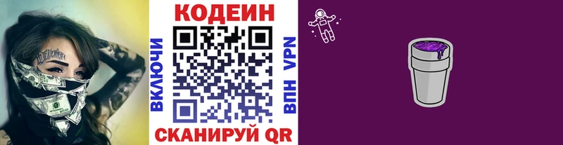 Кодеин напиток Lean (лин)  Ачхой-Мартан 